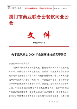 厦门市商业联合会餐饮同业公会(2)