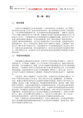 思铂睿购买行为和营销策略分析