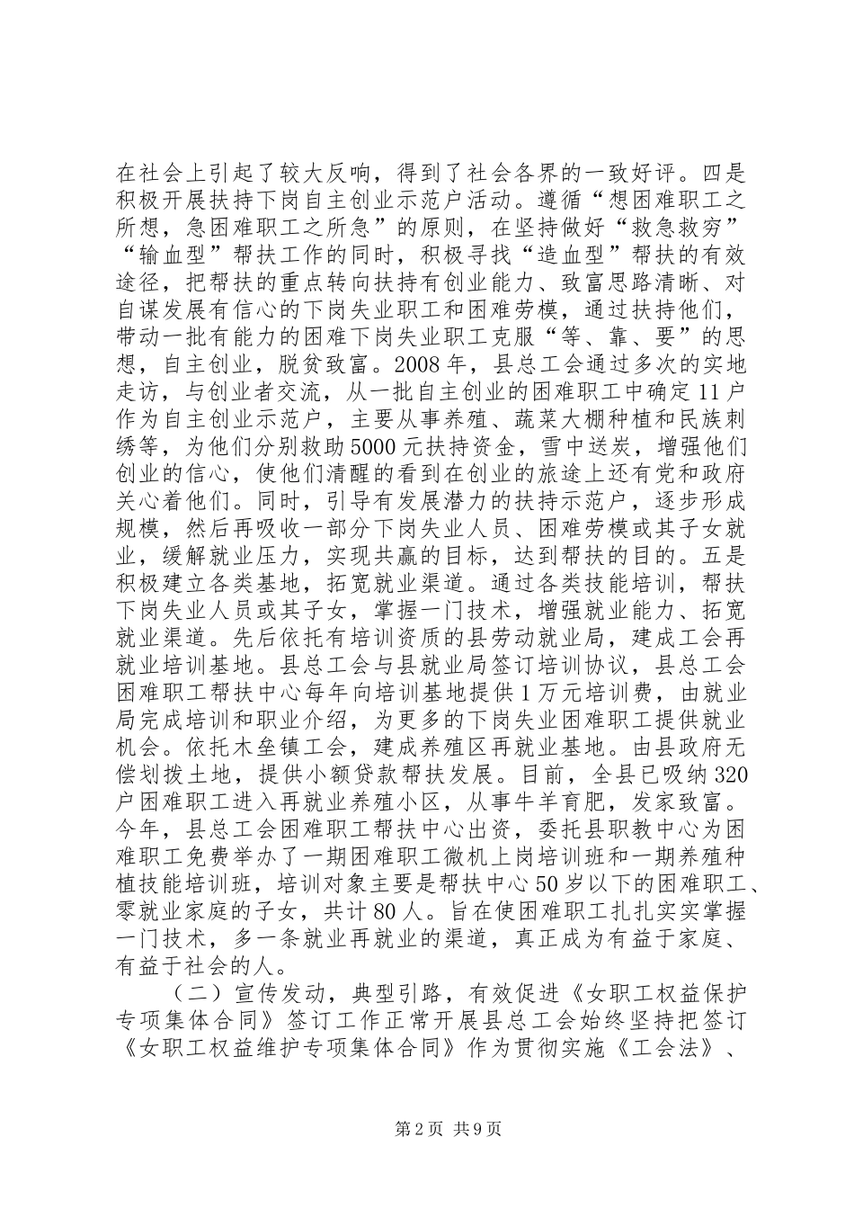 困难职工帮扶中心工作总结_第2页