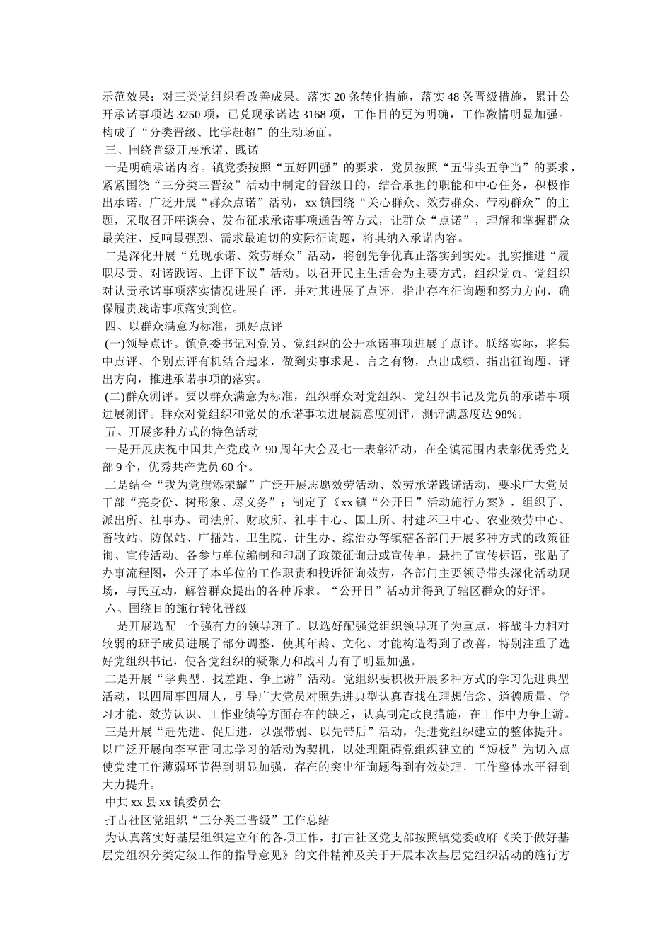 乡镇开展三分类三升级活动情况汇报 _第2页