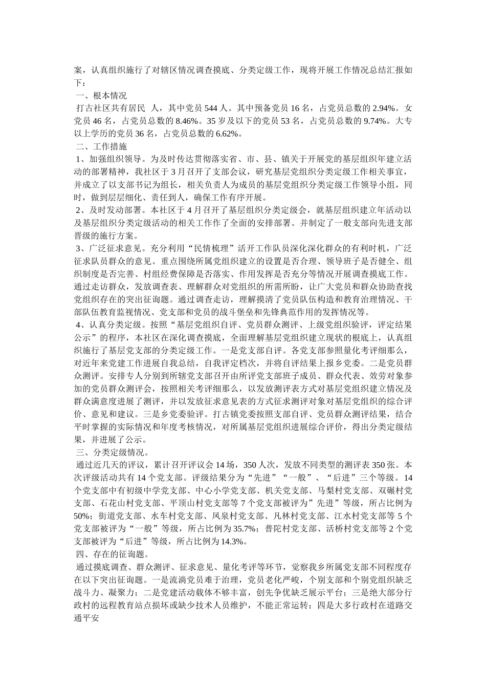 乡镇开展三分类三升级活动情况汇报 _第3页