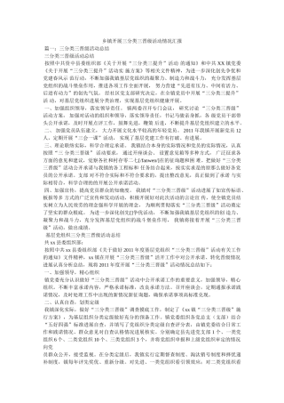 乡镇开展三分类三升级活动情况汇报 