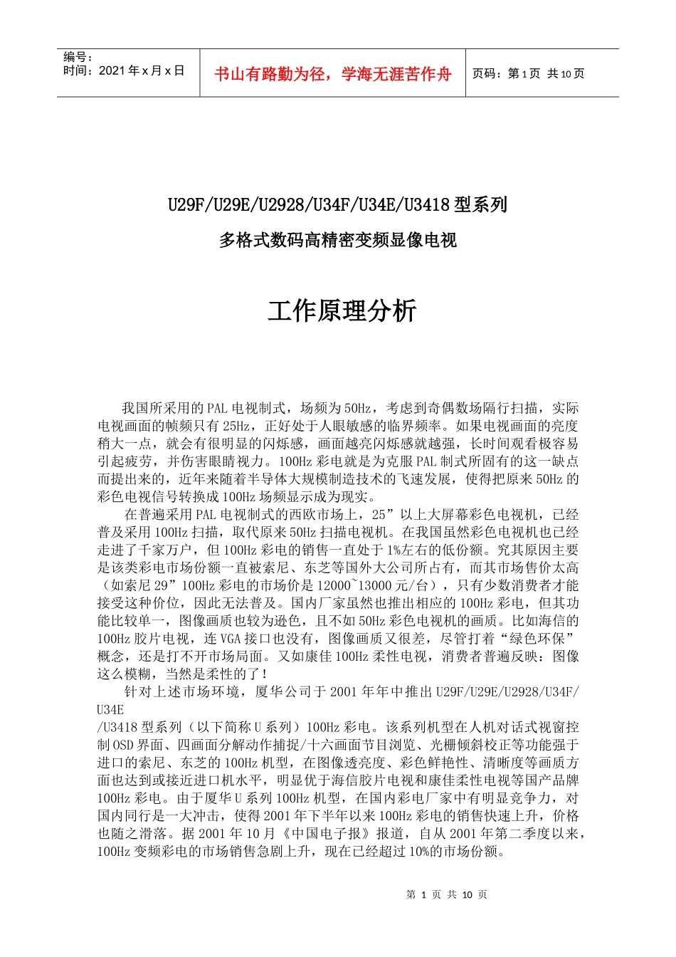 XT-29FU型多格式数码精密显像电视_第1页
