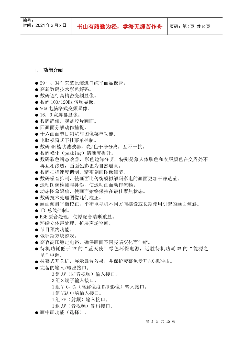 XT-29FU型多格式数码精密显像电视_第2页