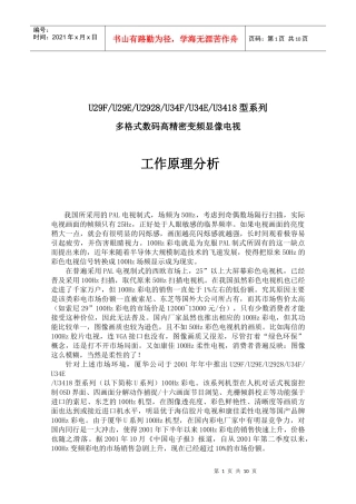 XT-29FU型多格式数码精密显像电视
