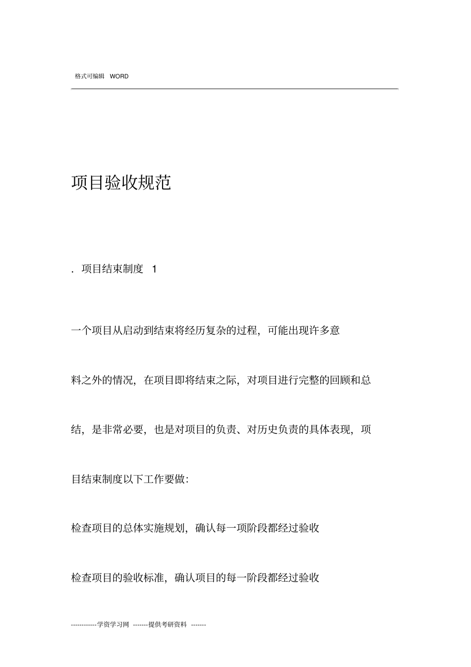 信息化项目规范验收_第1页