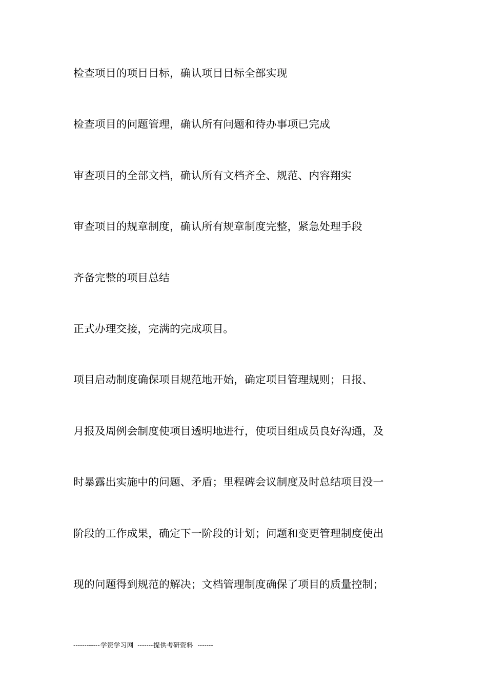 信息化项目规范验收_第2页