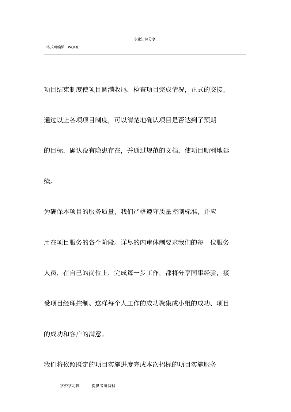 信息化项目规范验收_第3页