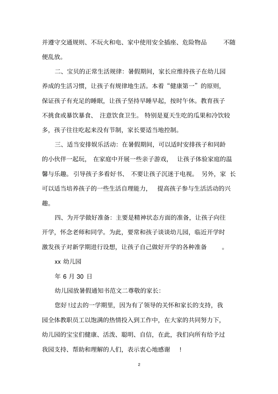 幼儿园放暑假通知书_第2页