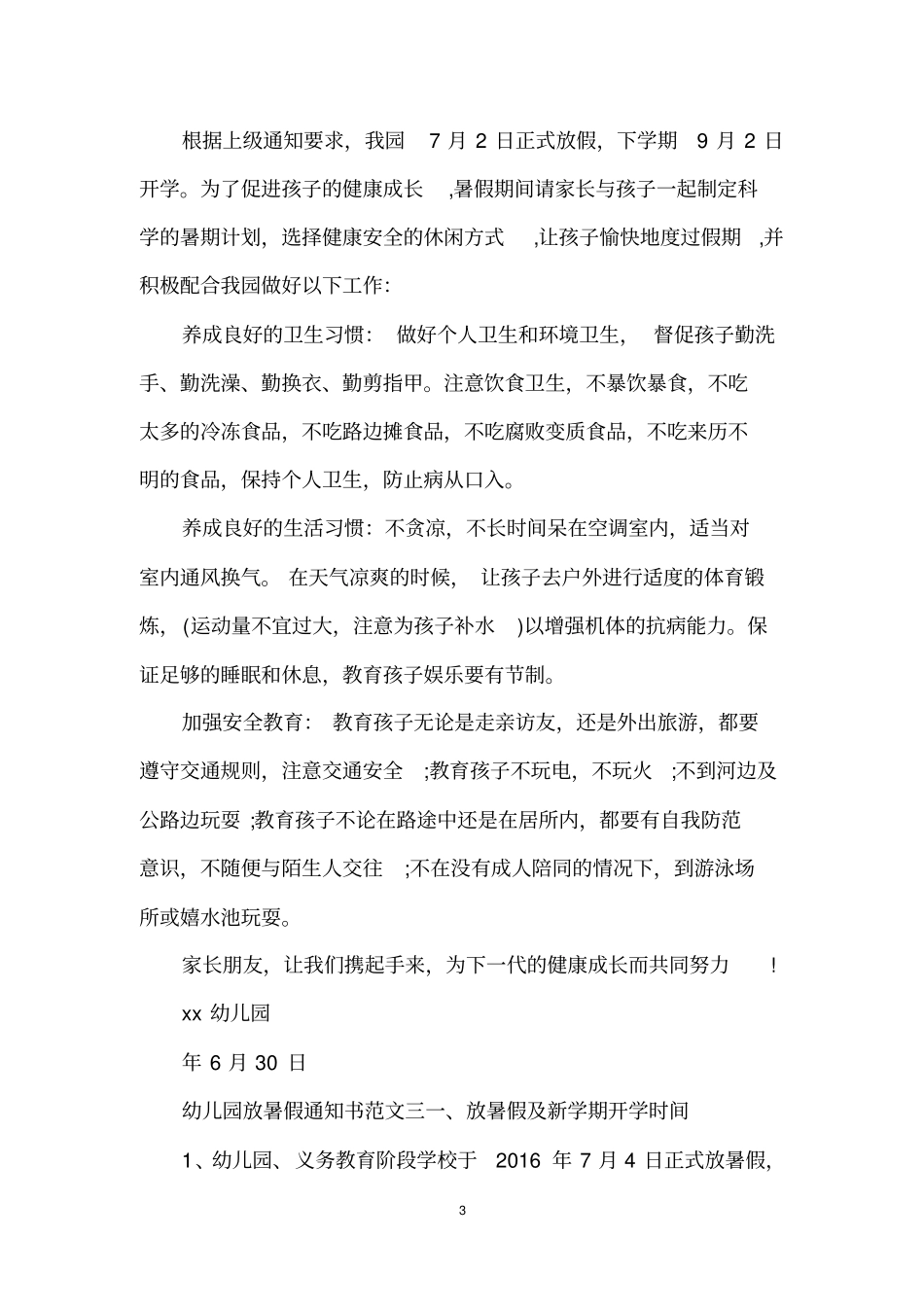 幼儿园放暑假通知书_第3页