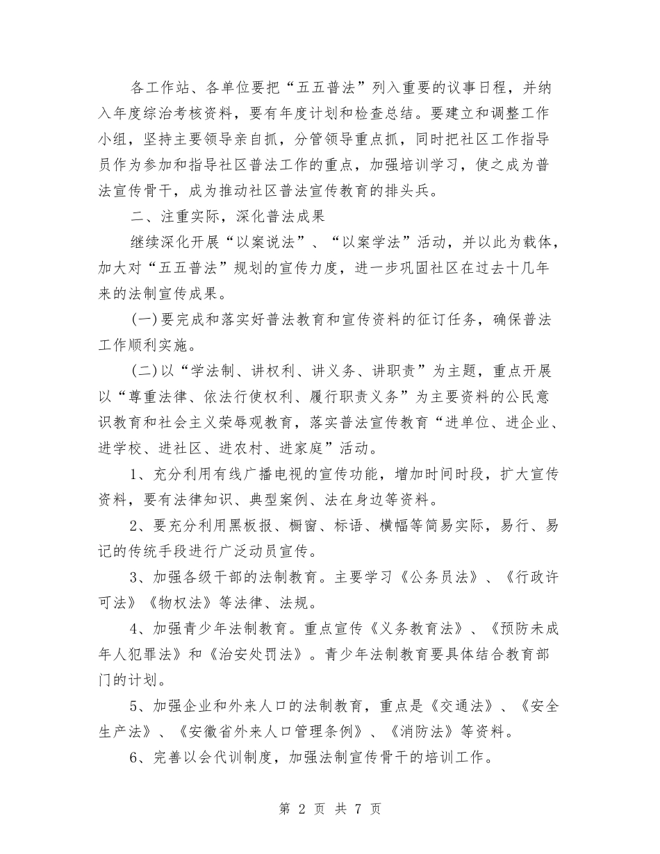 2024社区双拥工作计划样本与2024社区双拥工作计划范例汇编_第2页