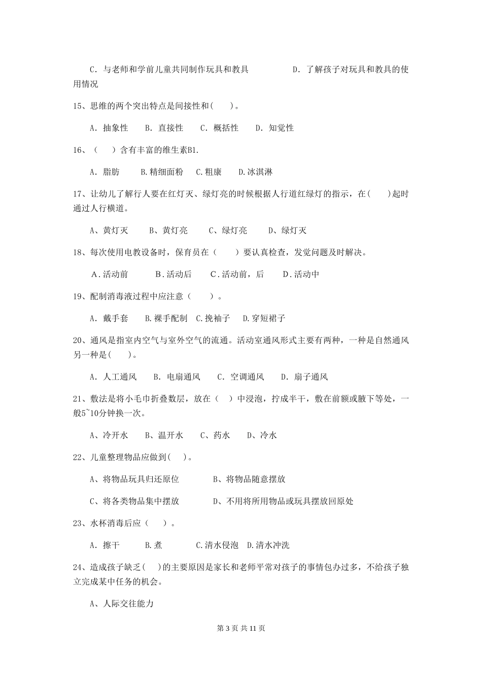 2018年幼儿园学前班保育员三级业务能力考试试题试卷(附答案)_第3页