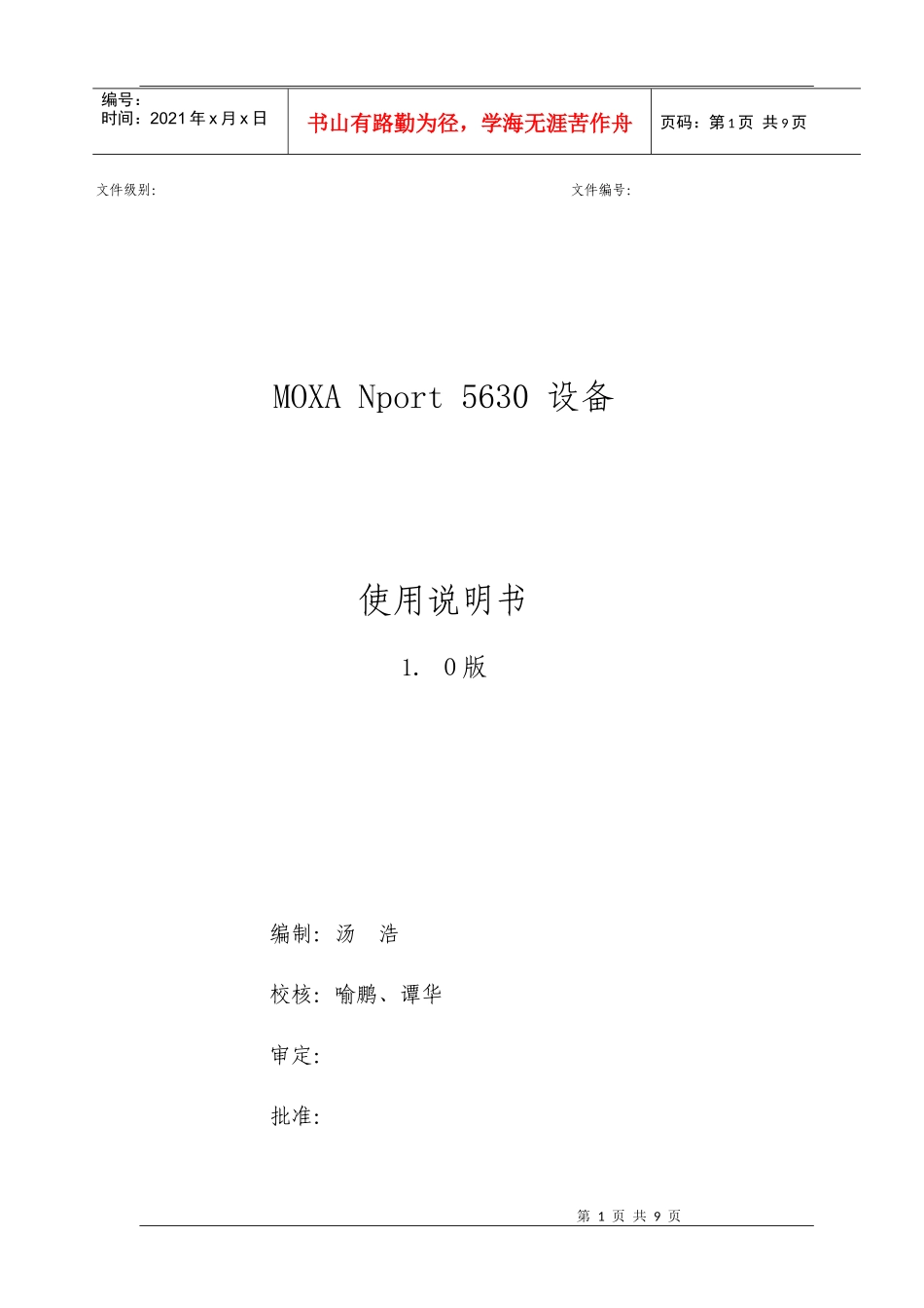 Nport5630串口服务器说明书_第1页