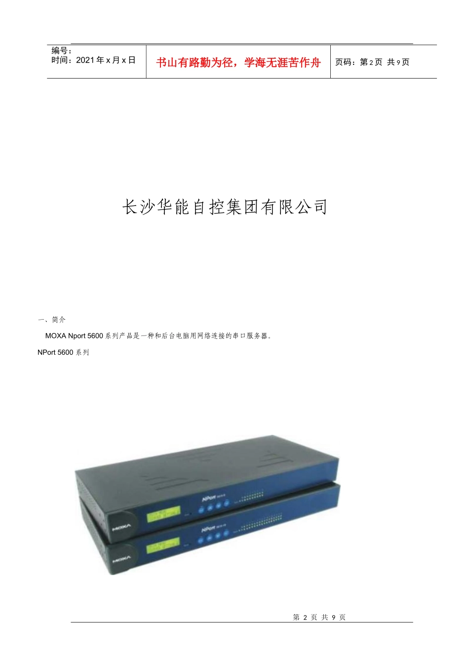 Nport5630串口服务器说明书_第2页