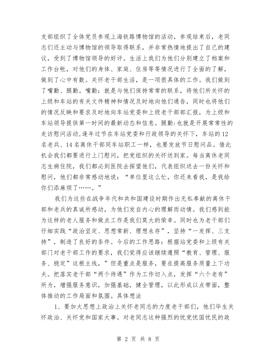 2024年度老干部工作总结与2024年度考核个人总结汇编.doc_第2页