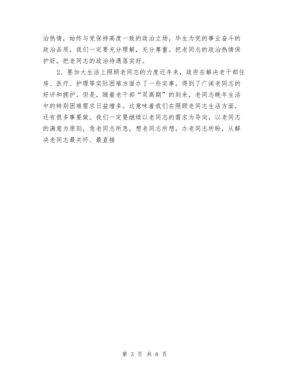 2024年度老干部工作总结与2024年度考核个人总结汇编.doc_第3页