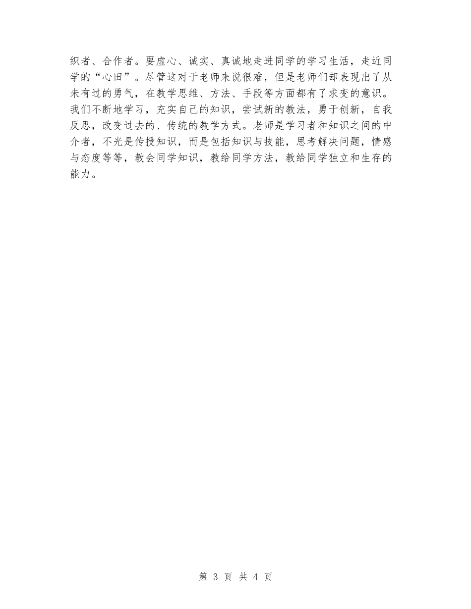 教师专业素质提升心得体会_第3页