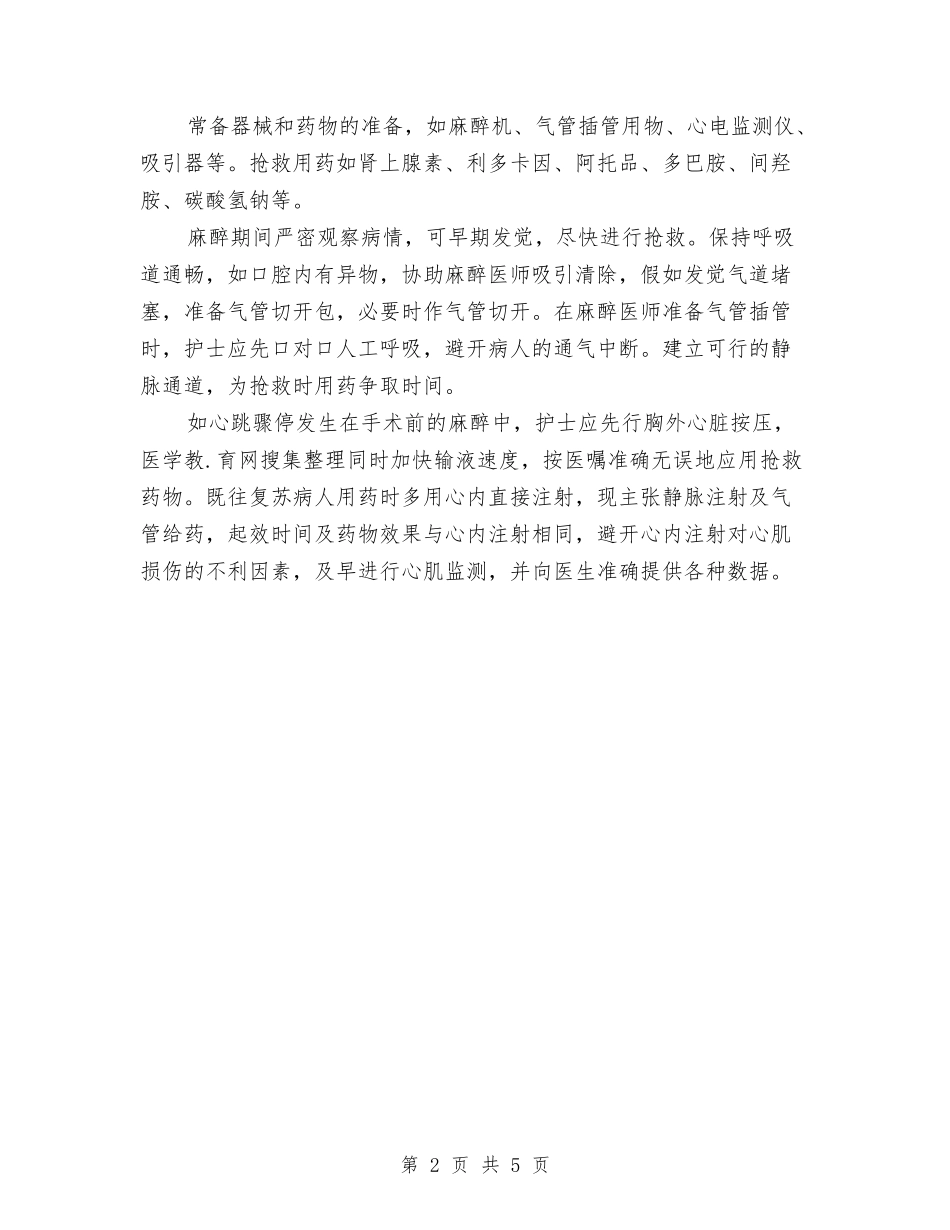 2024年10月手术室护理年终工作总结与2024年10月技术个人总结汇编_第2页