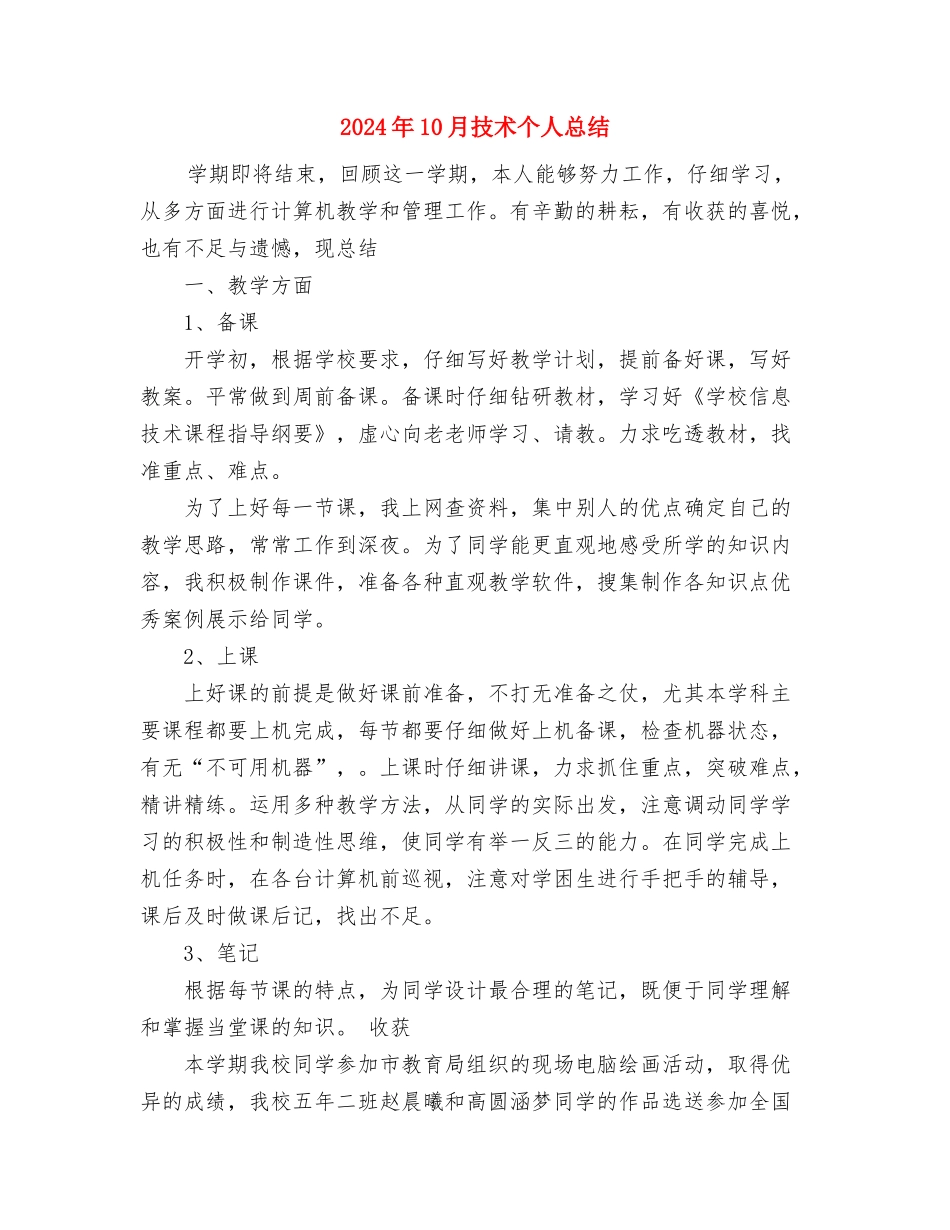 2024年10月手术室护理年终工作总结与2024年10月技术个人总结汇编_第3页