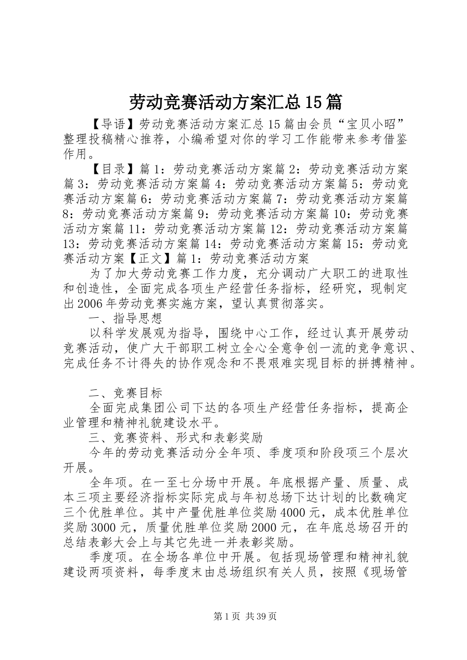 劳动竞赛活动方案汇总15篇_第1页
