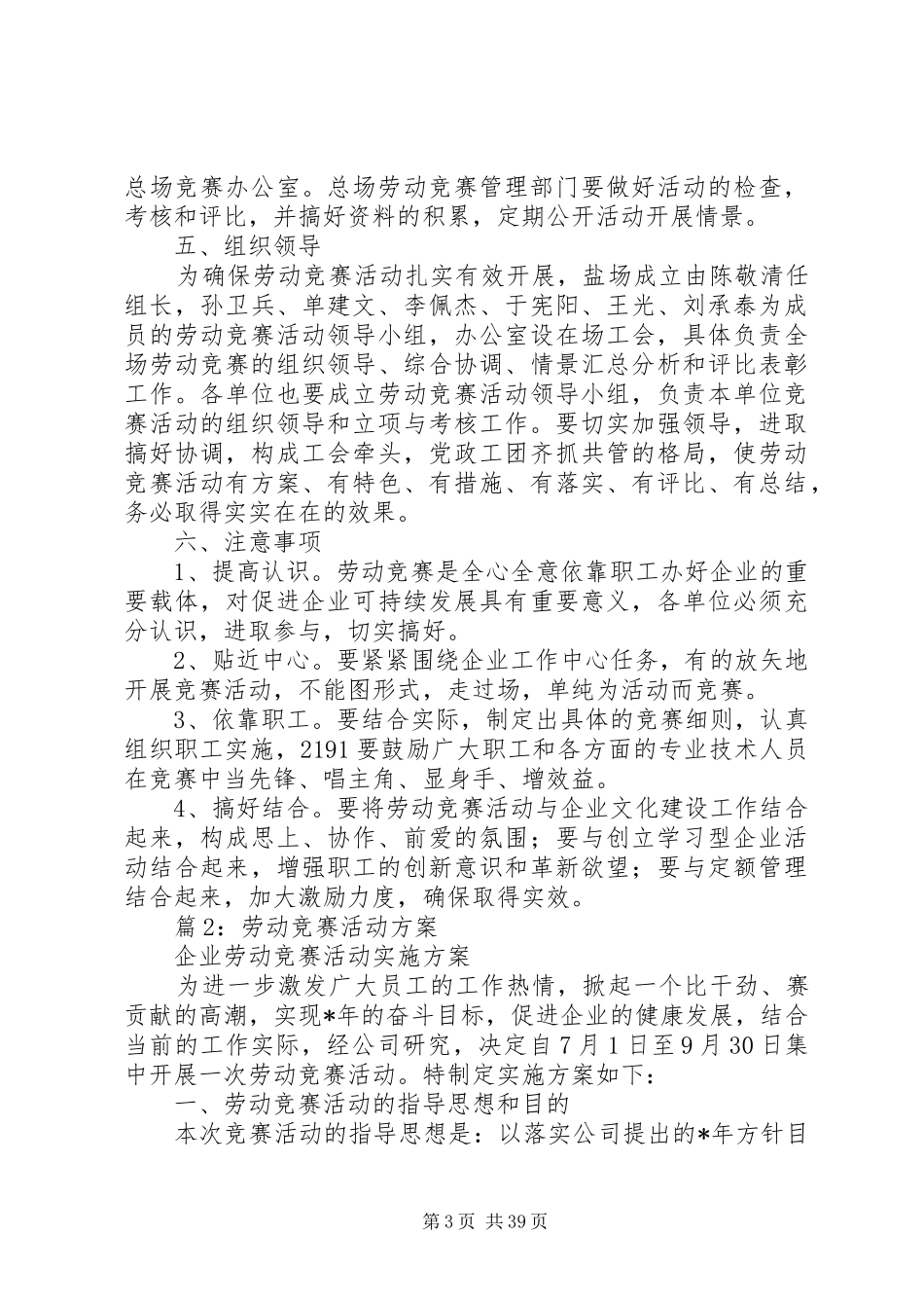 劳动竞赛活动方案汇总15篇_第3页