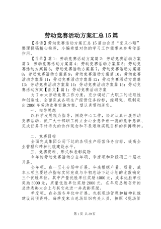 劳动竞赛活动方案汇总15篇