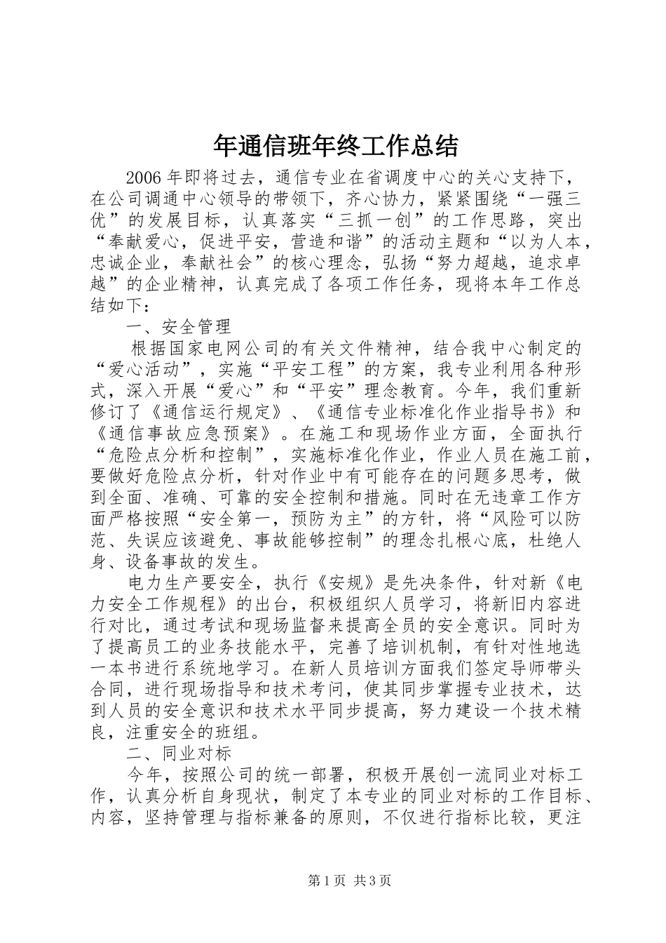 年通信班年终工作总结_第1页