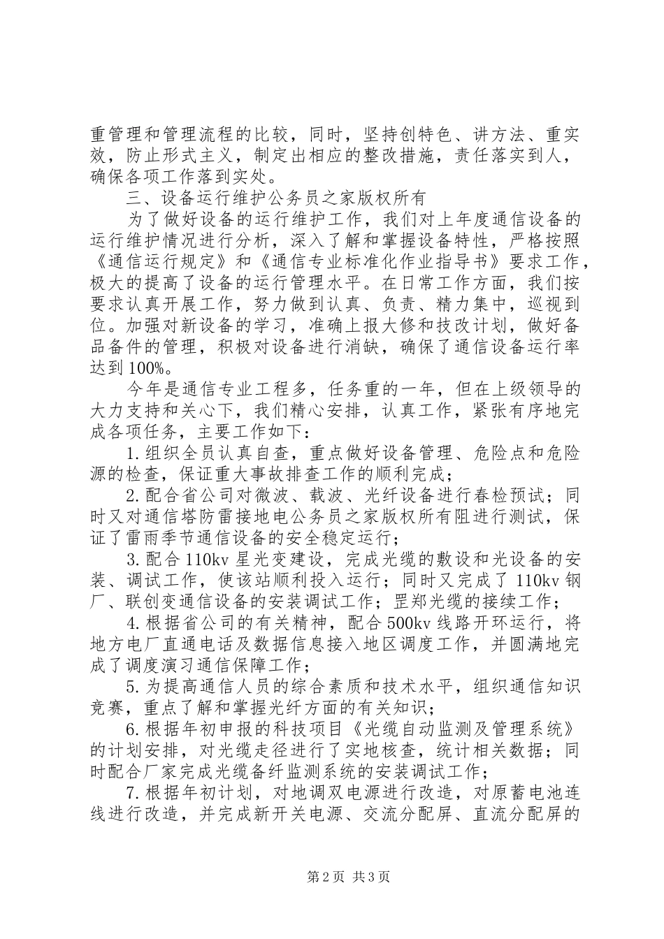 年通信班年终工作总结_第2页