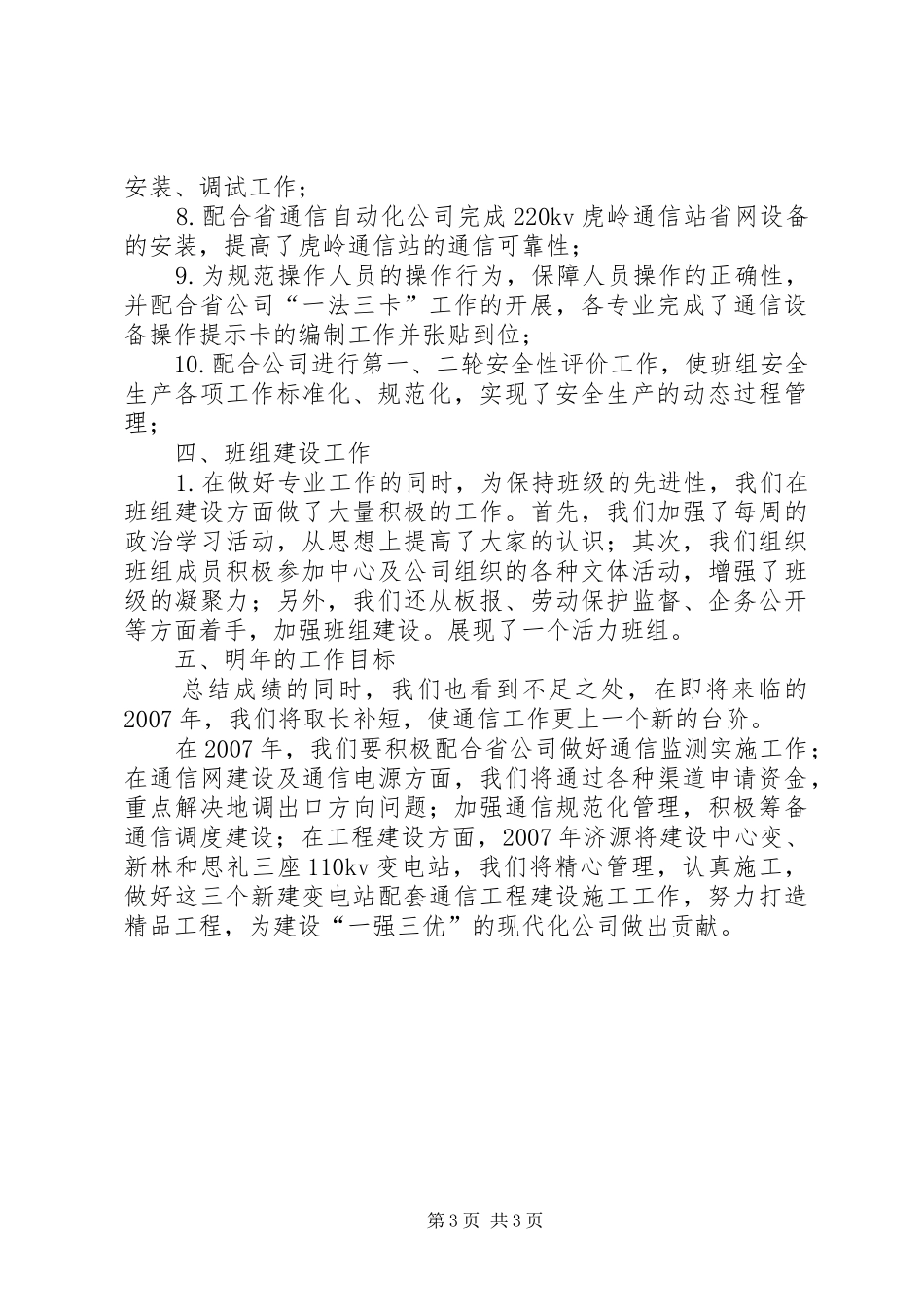 年通信班年终工作总结_第3页