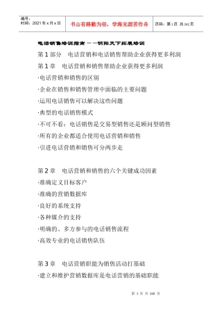 020一线万金-电话销售培训指南-明阳天下拓展