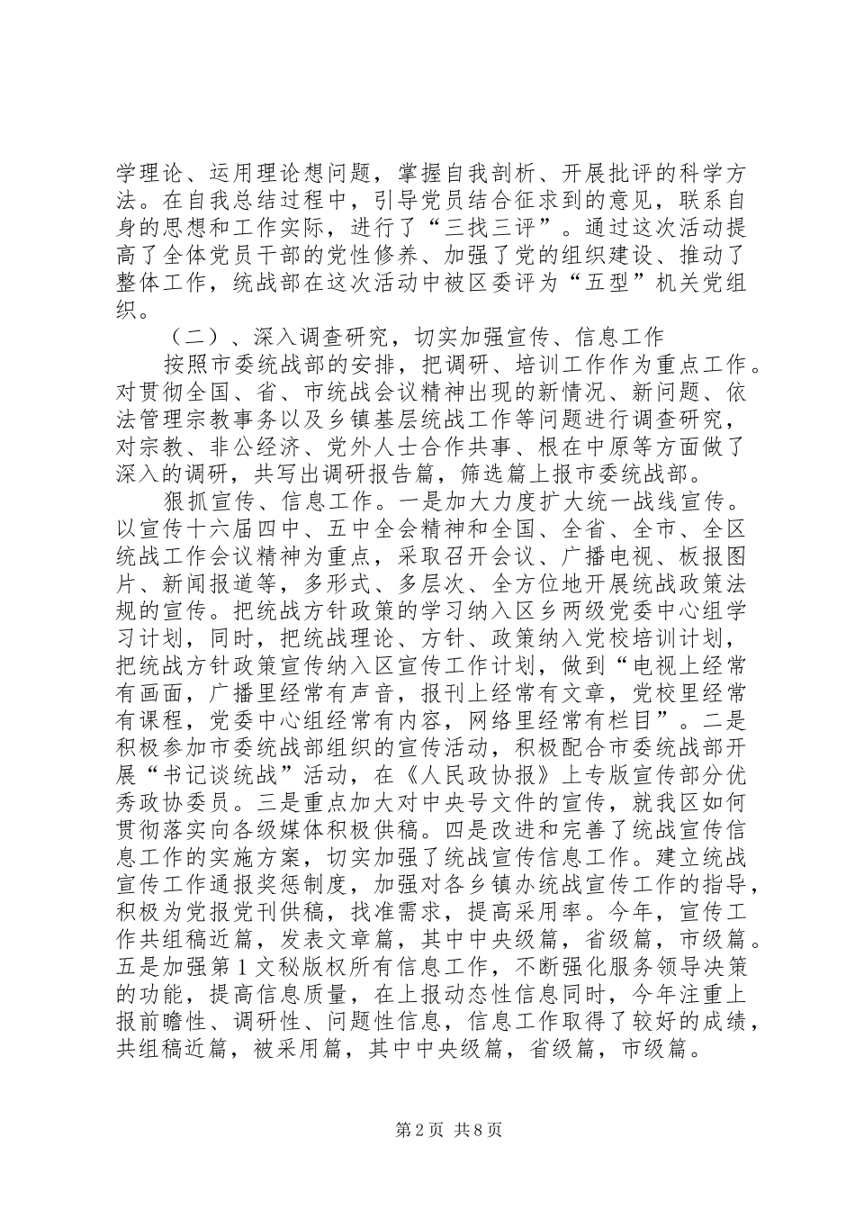 年度统战部工作总结_第2页