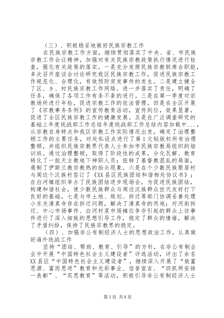 年度统战部工作总结_第3页