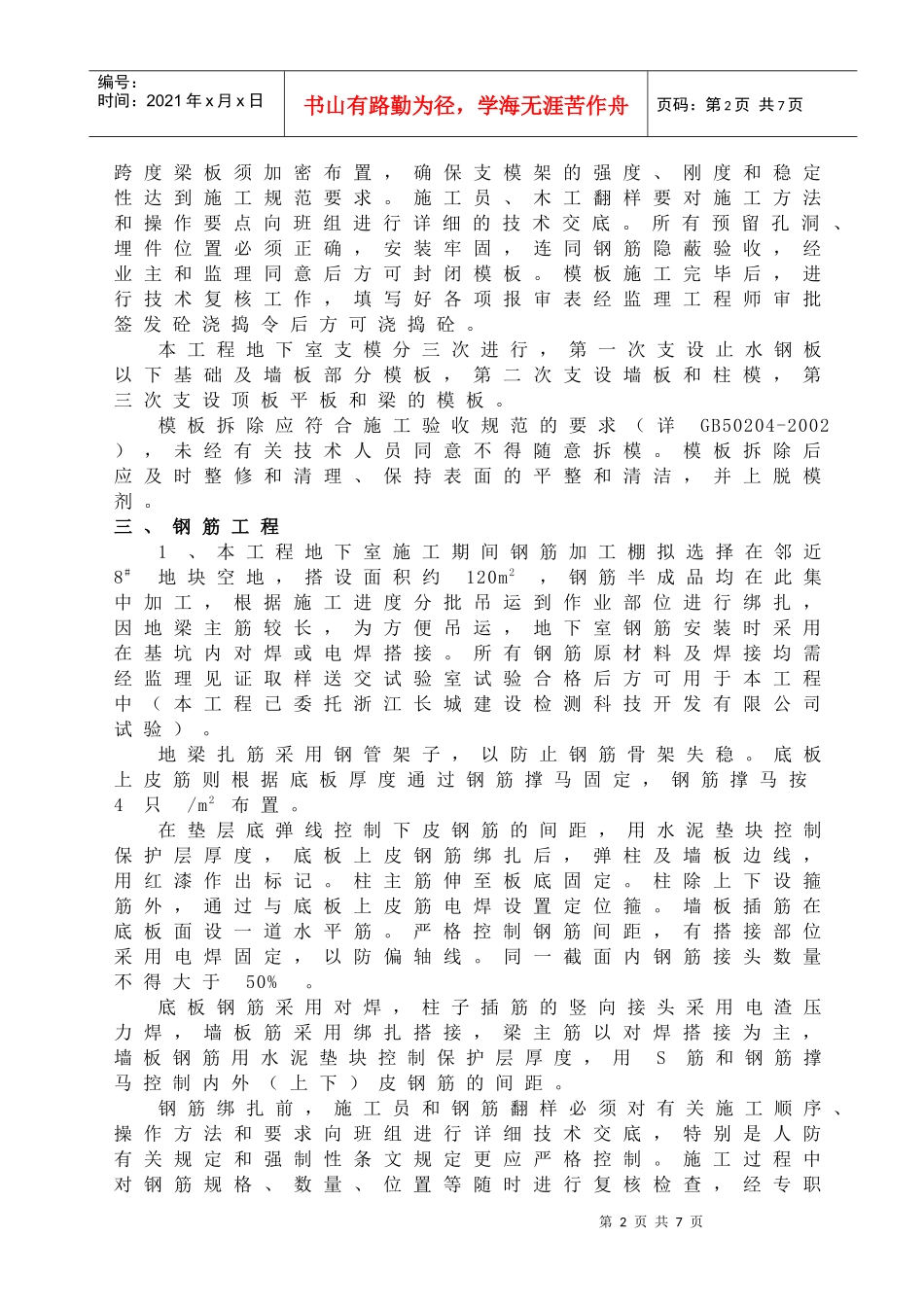 地下室施工专项方案_第2页