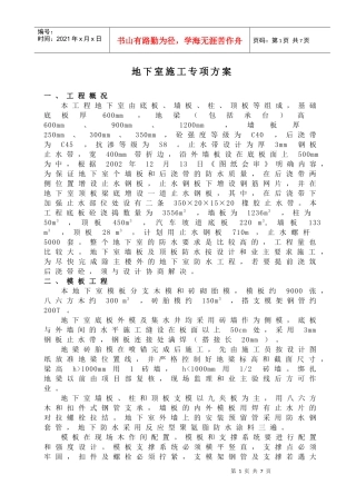 地下室施工专项方案