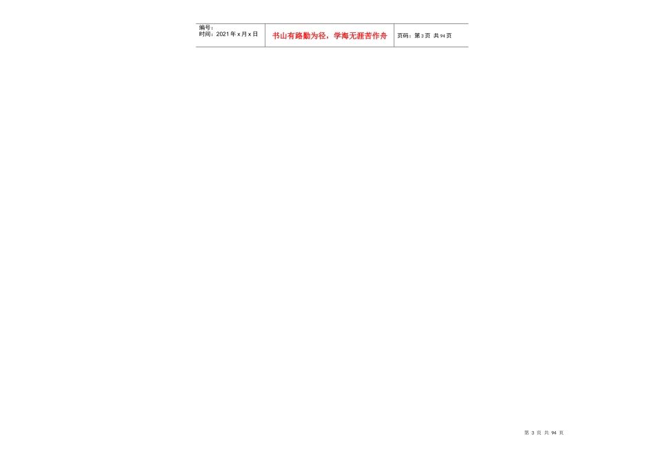 -学习资料大全房地产营销策划方案_第3页