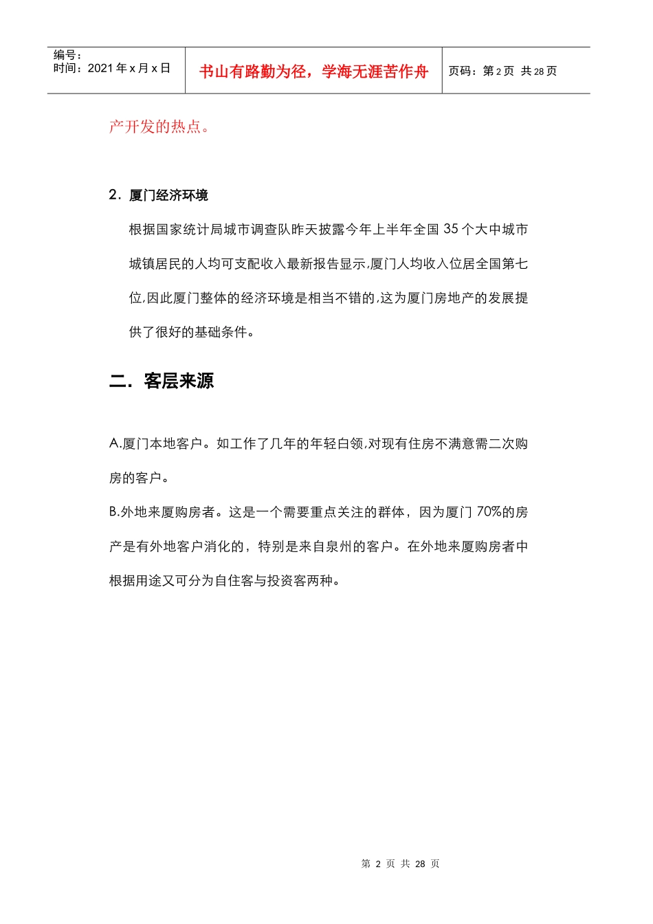 厦门某房地产市场分析报告_第3页