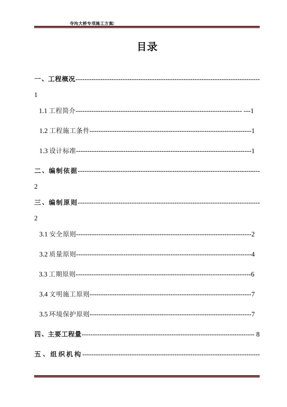 寺沟大桥施工方案_第3页
