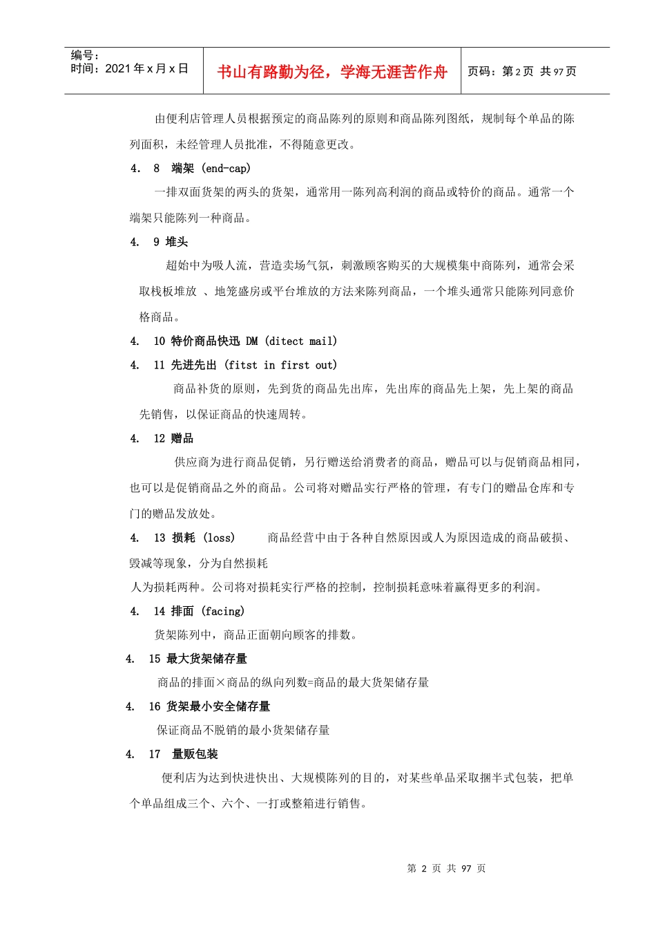 便利店架构培训资料_第2页