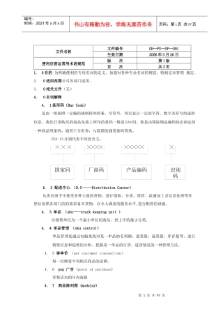 便利店架构培训资料