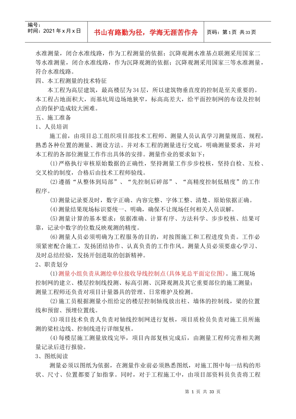 建筑工程测量方案_第2页