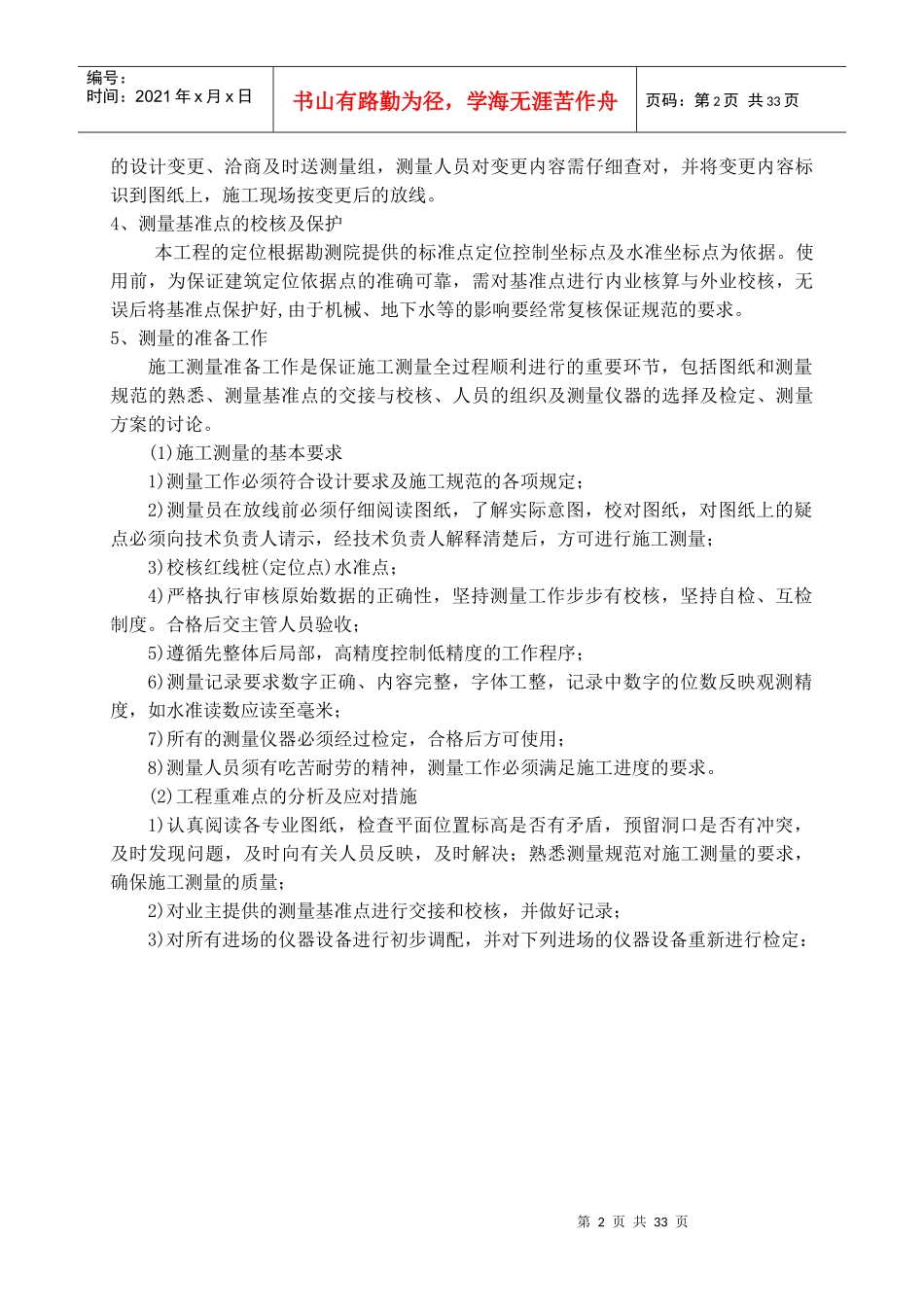 建筑工程测量方案_第3页