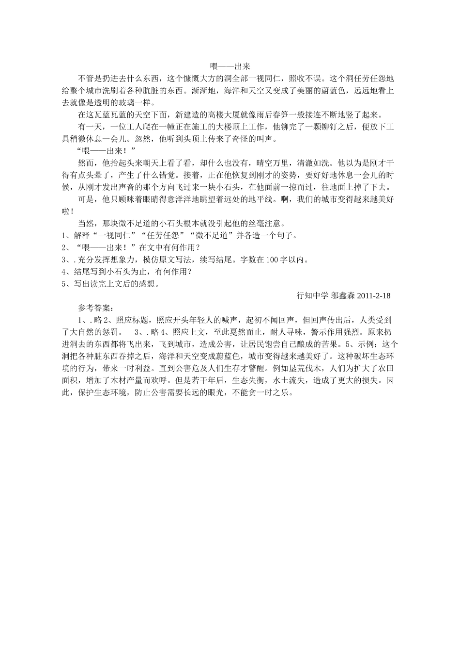 喂出来课文语段阅读题及答案 _第1页