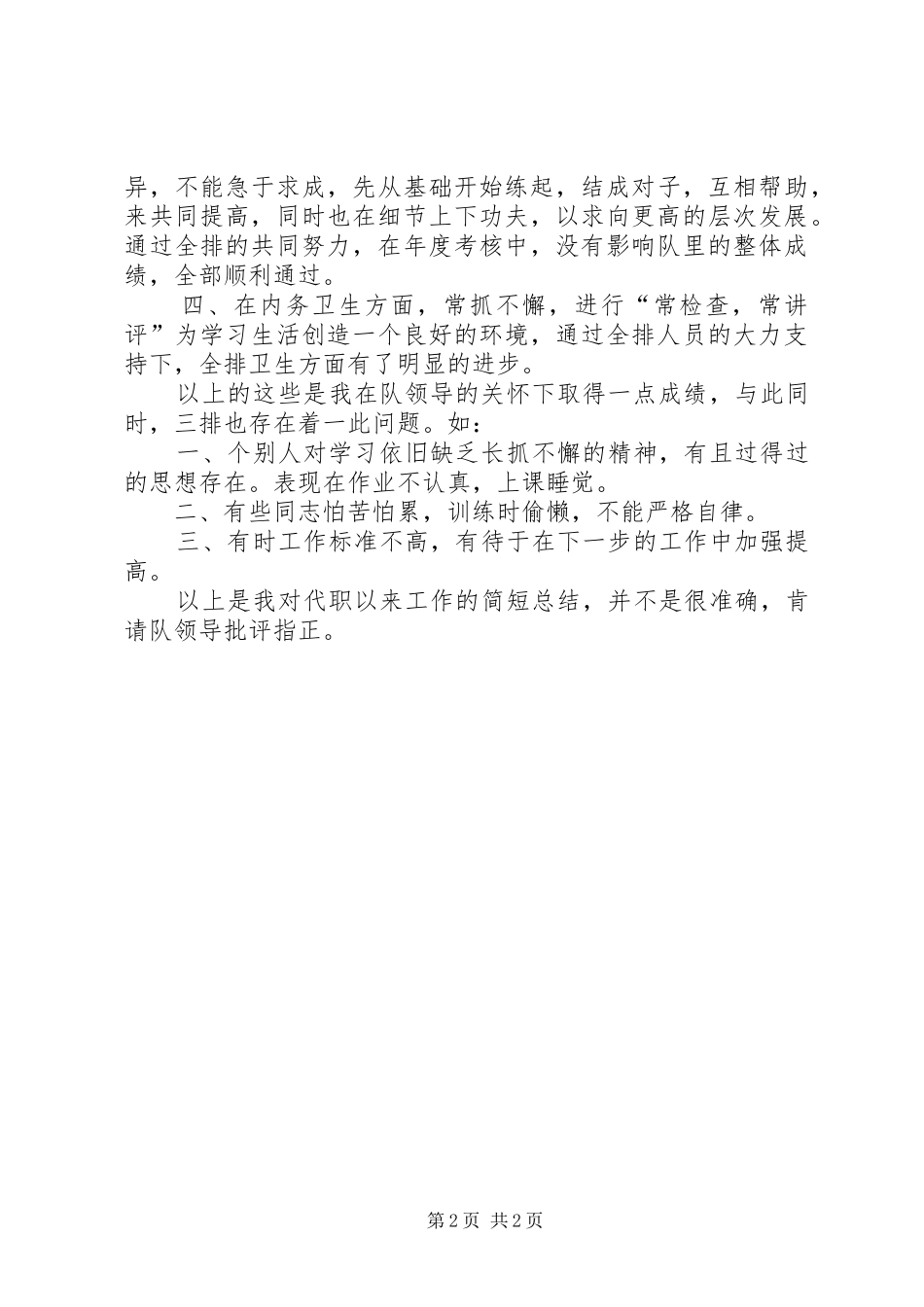 军营排长代职工作总结_第2页