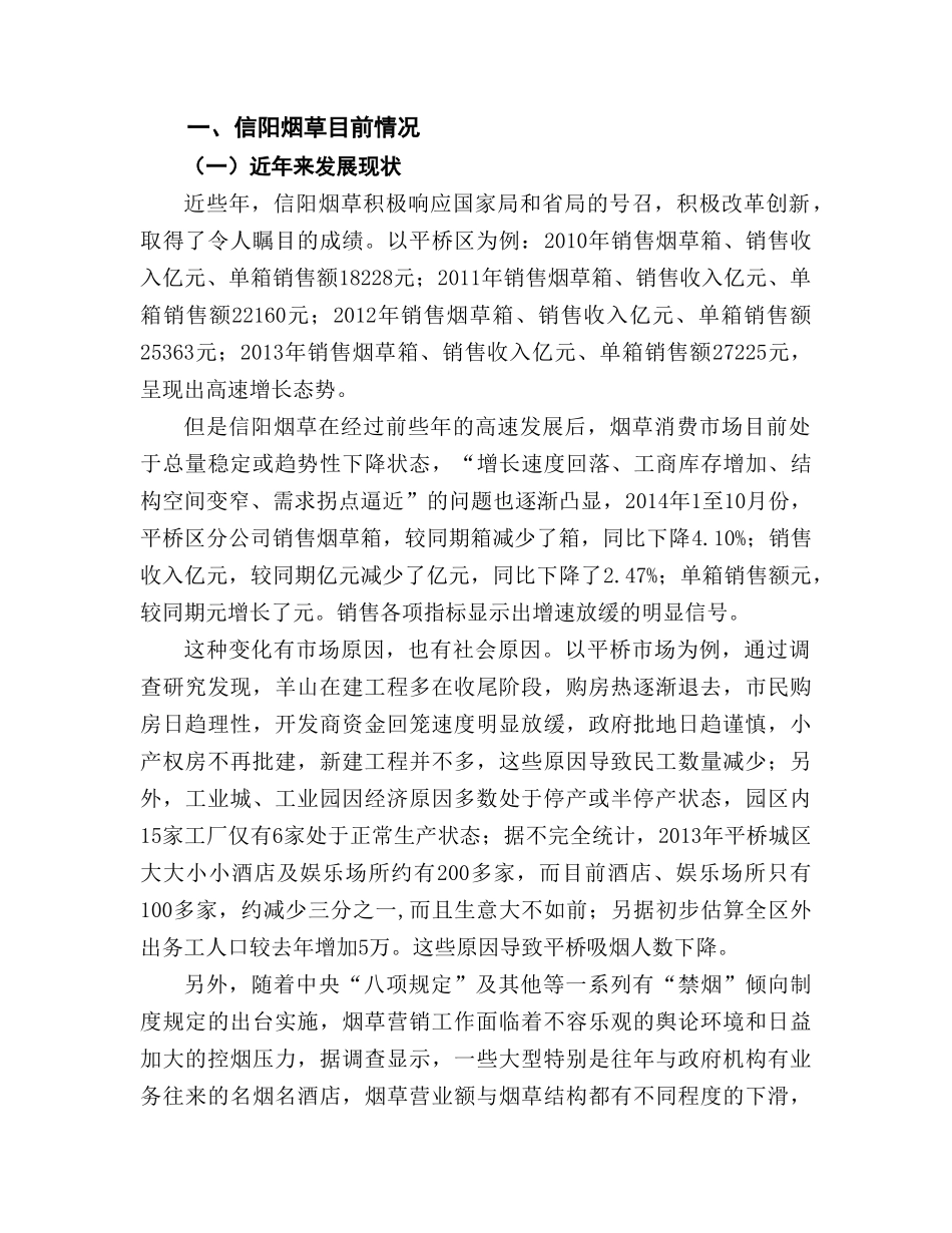 信阳烟草持续健康发展问题的思考 _第3页
