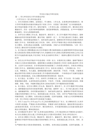 学员实习鉴定书单位意见精选 