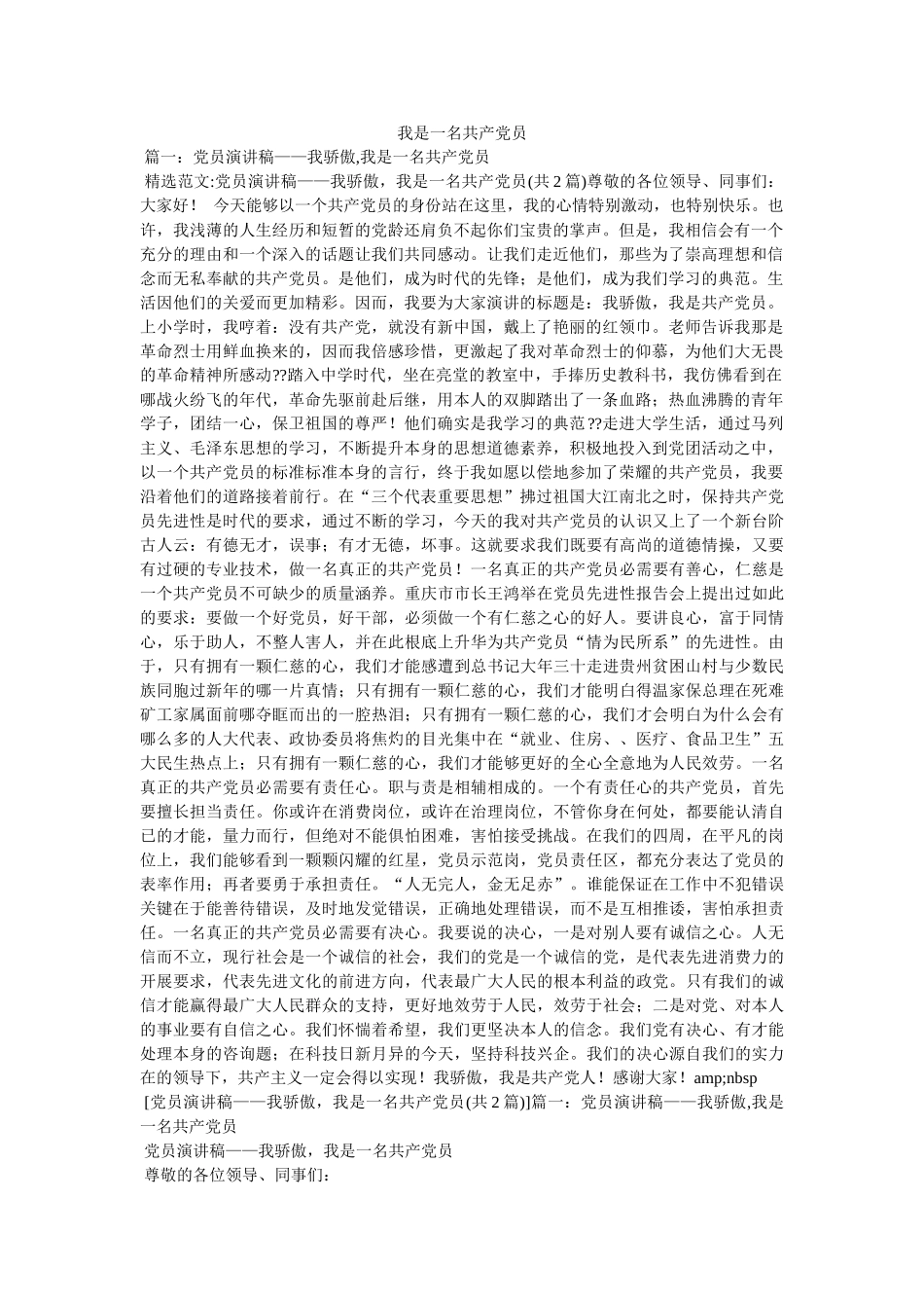 我是一名共产党员 _第1页