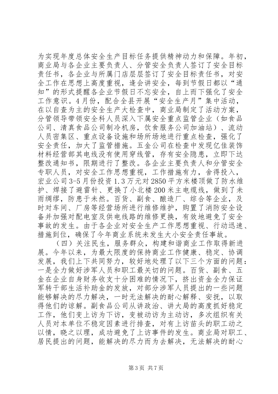 商业局年度经济工作总结_第3页