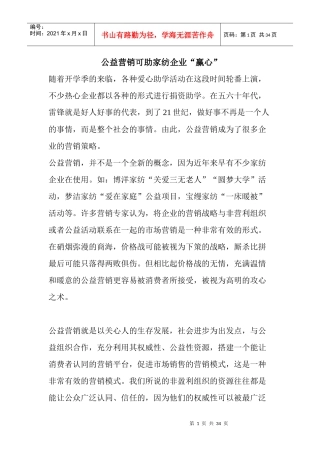 公益营销可助家纺企业“赢心”