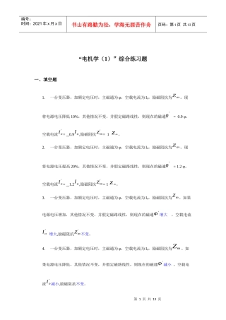 加额定电压时，主磁-河北广播电视大学