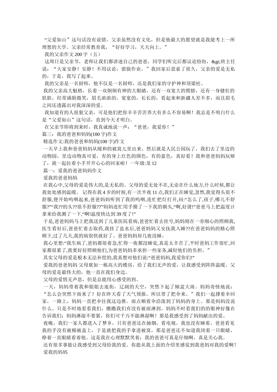 我爱我的爸爸和妈妈作文200字 _第2页